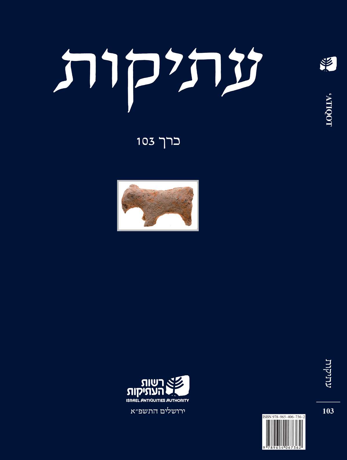 עתיקות 103